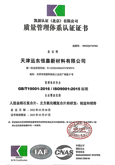 质量管理体系认证证书