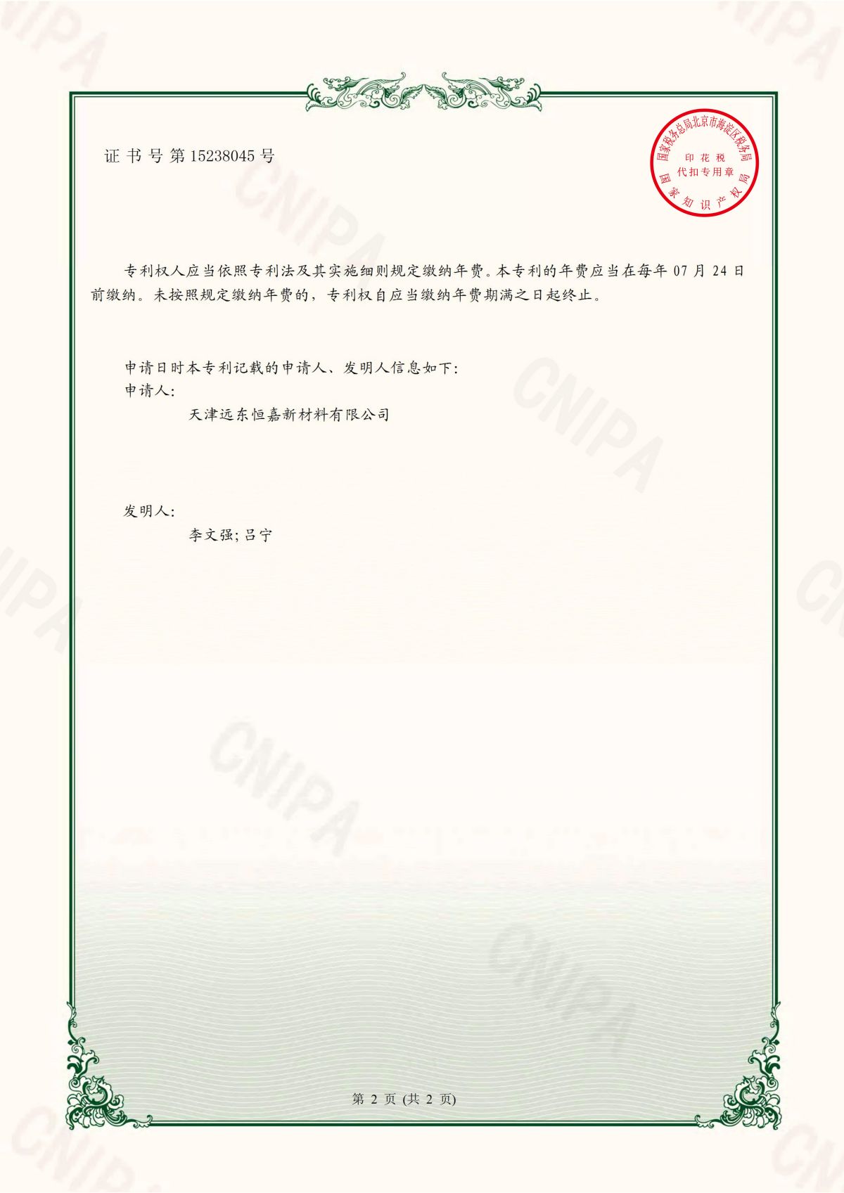 天津远东恒嘉3项专利证书(1)(1)_03.jpg