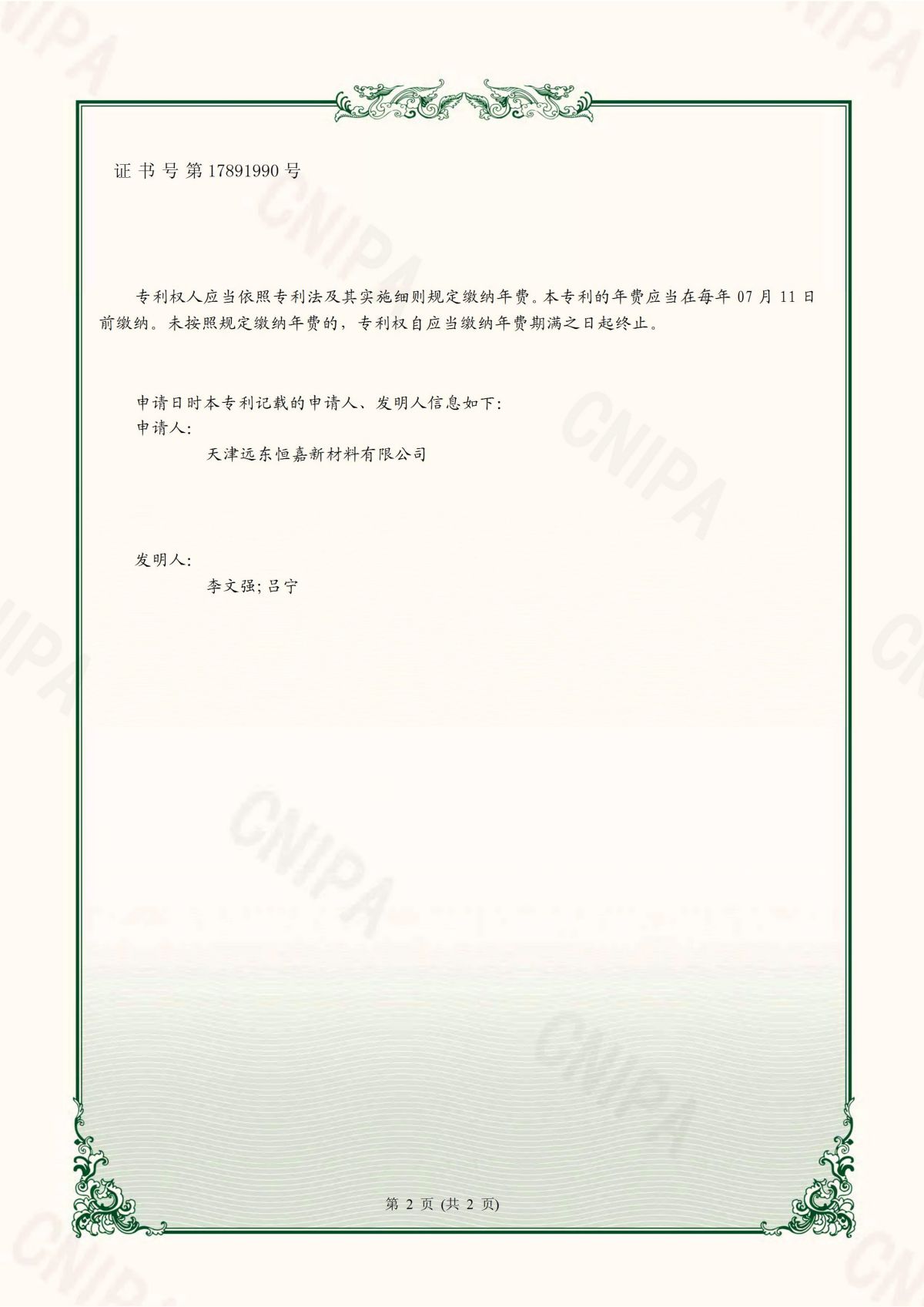 专利证书-一种金刚石复合片检验线_01.jpg