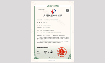 实用新型专利证书